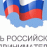 26 мая – День российского предпринимательства - Ютазинский район