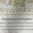 Благодарностью министра экономики РТ награждена - Ютазинский район