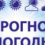 Прогноз погоды от ЕДДС на 18 февраля 2020 года - Ютазинский район