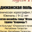 Поздравляем участниц Всероссийского конкурса-фестиваля хореографического искусства "Танцевальный трофей": - Ютазинский район