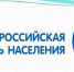 ПЕРВАЯ ЦИФРОВАЯ ВСЕРОССИЙСКАЯ ПЕРЕПИСЬ НАСЕЛЕНИЯ: КАКОЙ ОНА БУДЕТ? - Ютазинский район