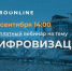 Минсельхозпрод РТ приглашает на бесплатный вебинар: Цифровизация предприятия - Ютазинский район