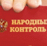 «Народный контроль» начал принимать обращения по нарушениям в сфере трудового законодательства - Ютазинский район