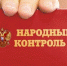 «Народный контроль» начал принимать обращения по нарушениям в сфере трудового законодательства - Ютазинский район