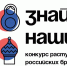 Татарстанские предприниматели могут подать заявку на конкурс новых российских брендов «Знай наших» - Ютазинский район