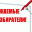 Уважаемые избиратели Ютазинского района! - Ютазинский район