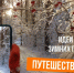 Сколько зим, сколько зим! Выбирайте любую! - Ютазинский район
